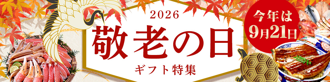 敬老の日特集ページ