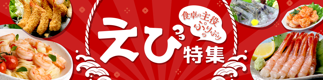 /img/item/ebitokusyu_1080_270.jpg