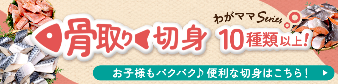/img/item/honetorikirimi_1080_270_10syu.jpg