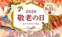 敬老の日通常