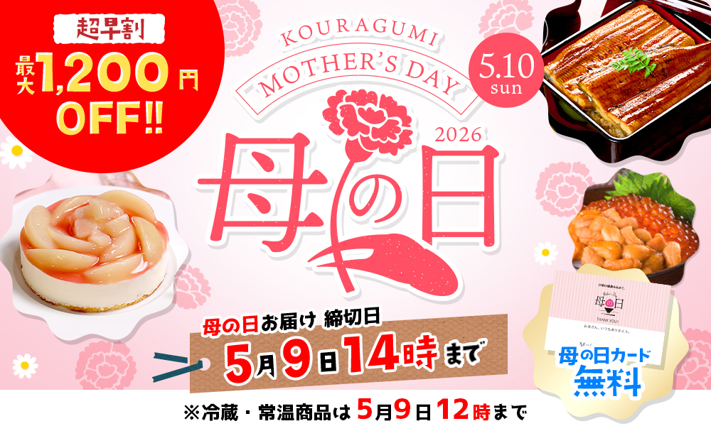 母の日特集