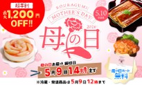 母の日特集