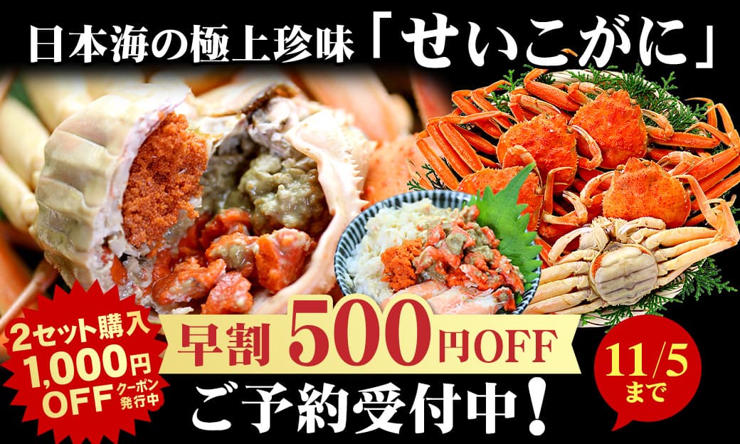 せいこがに