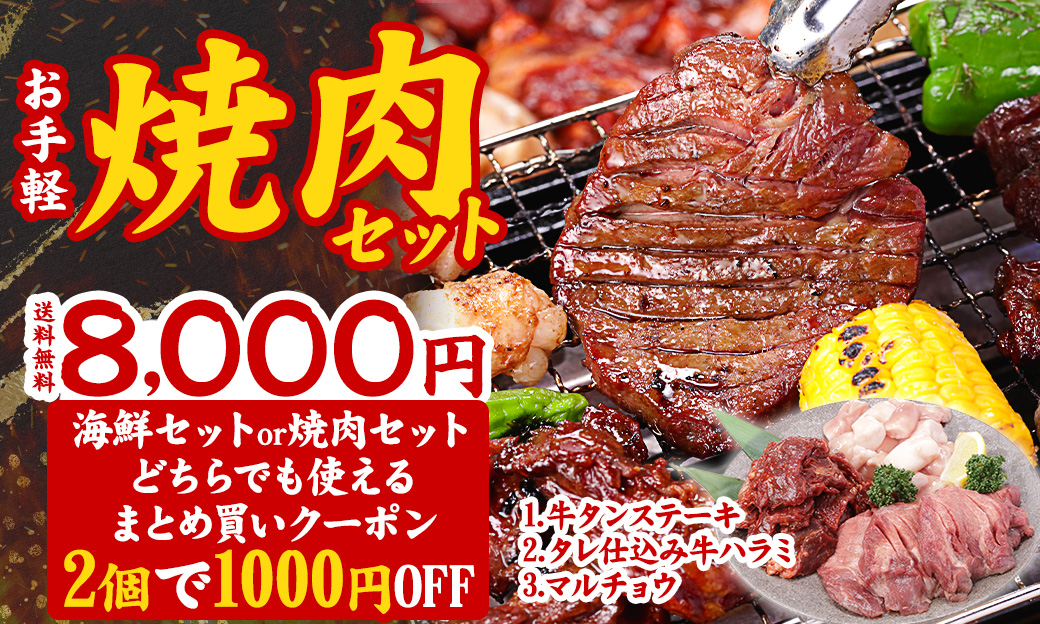 焼肉セット