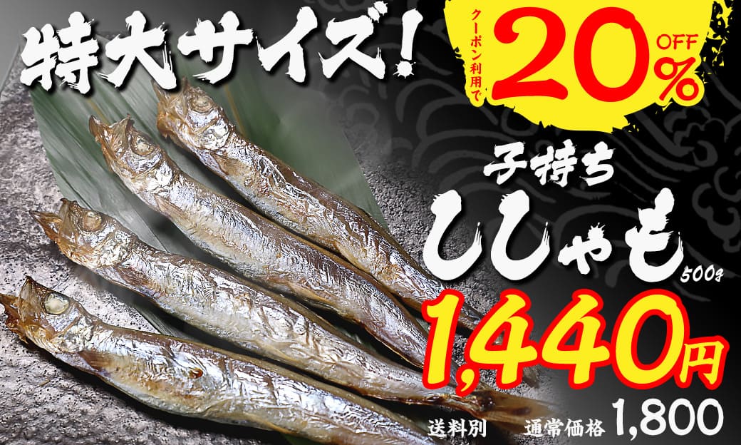 ししゃも
