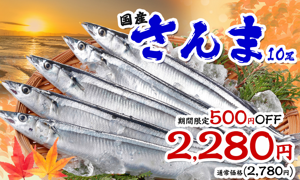 さんま