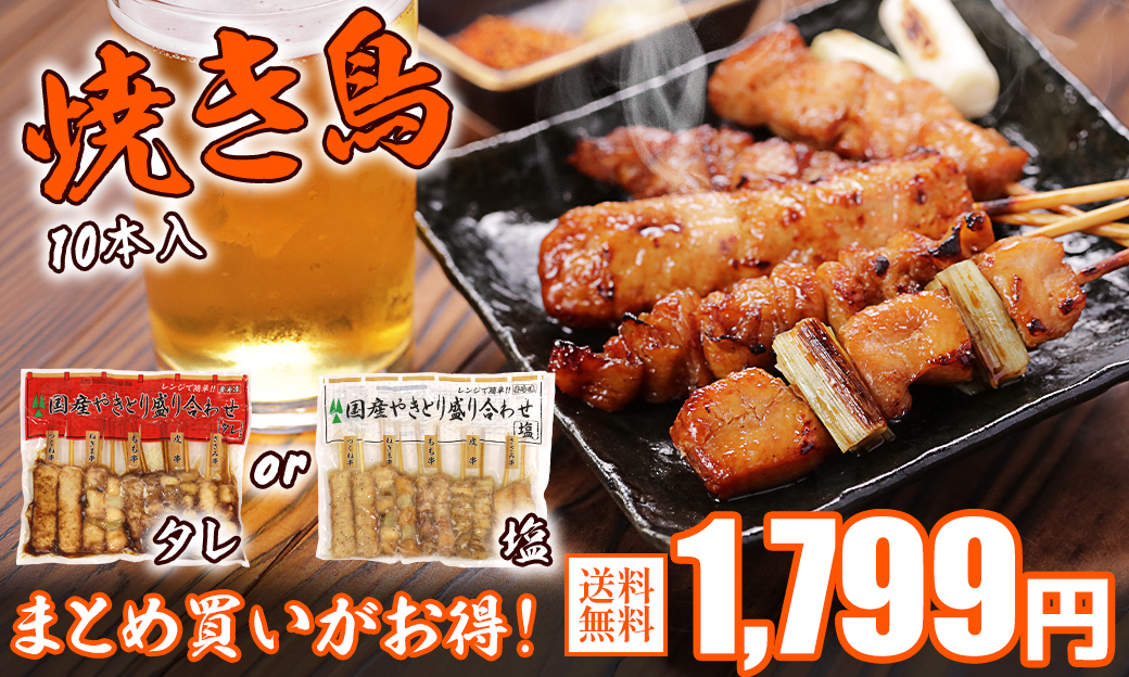 焼き鳥