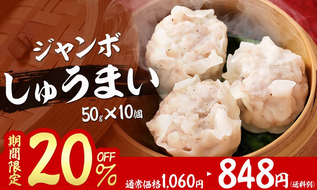 しゅうまい