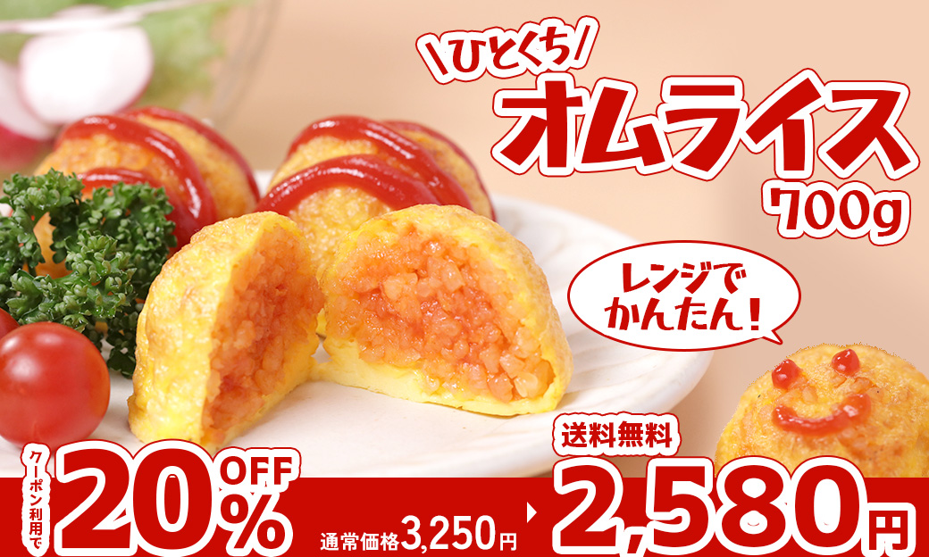 一口オムライス