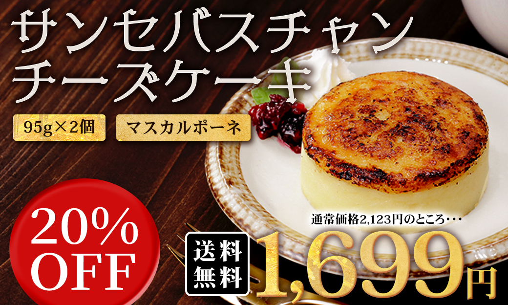 サンセバスチャン