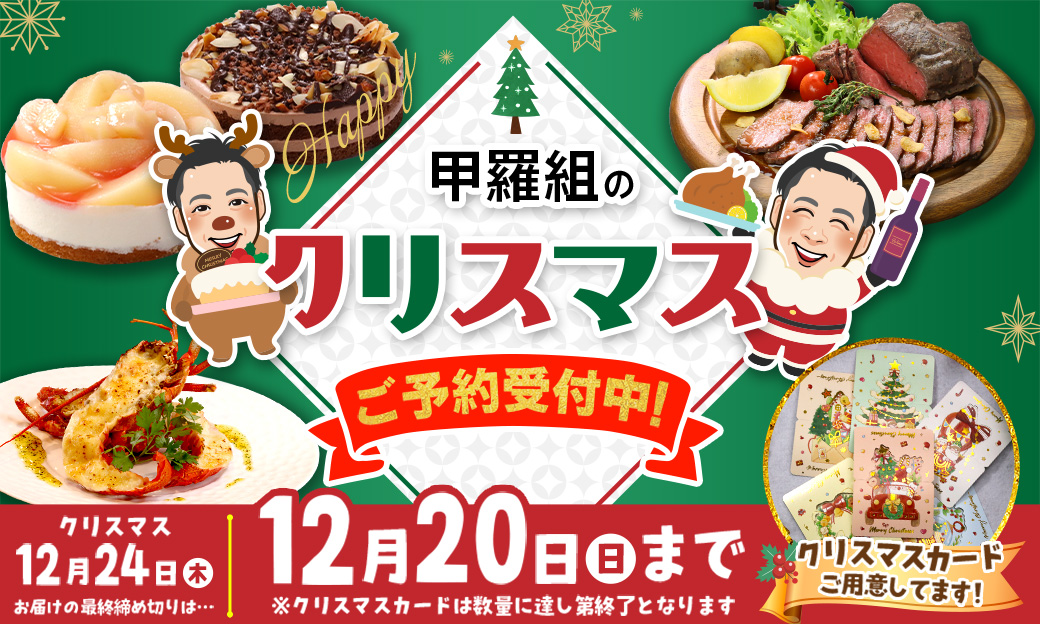 クリスマス