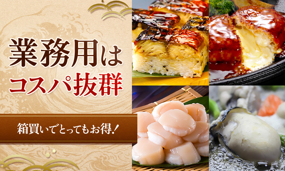 業務用