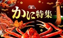 かに特集