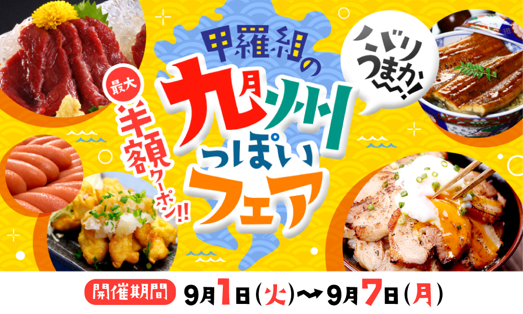 九州