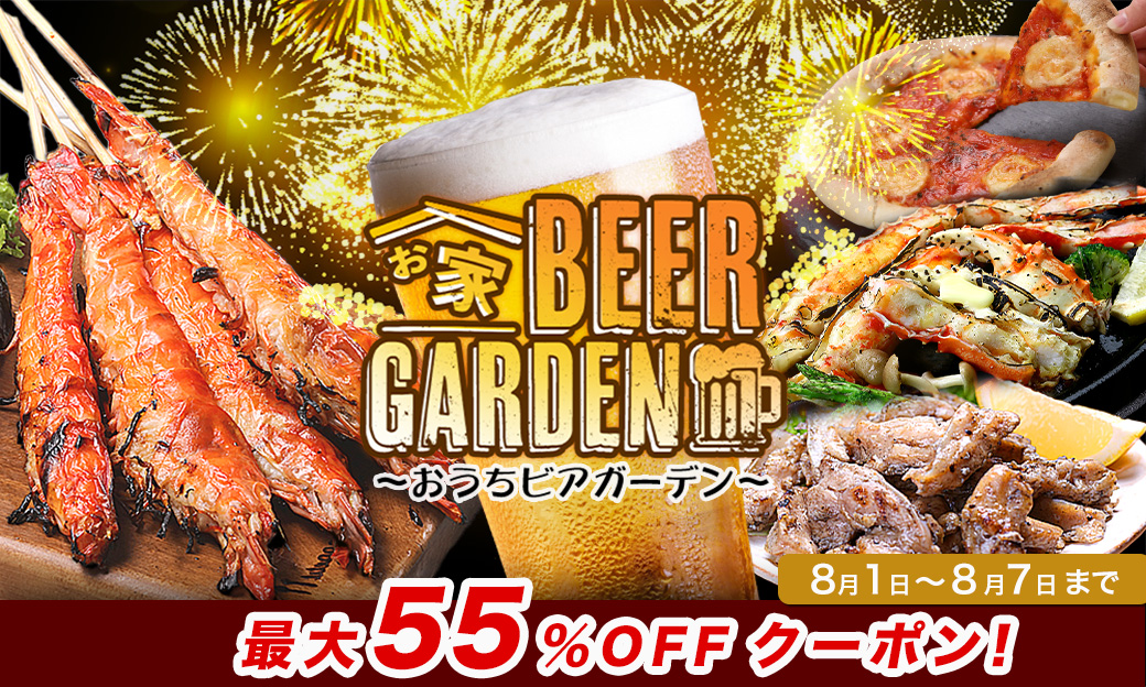 ビアガーデン