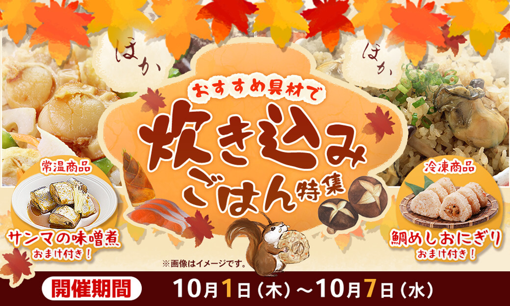 炊き込みご飯特集