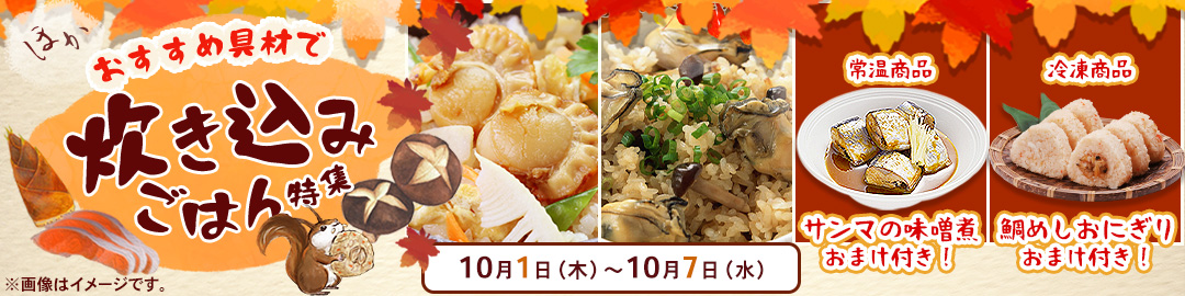 炊き込みご飯特集