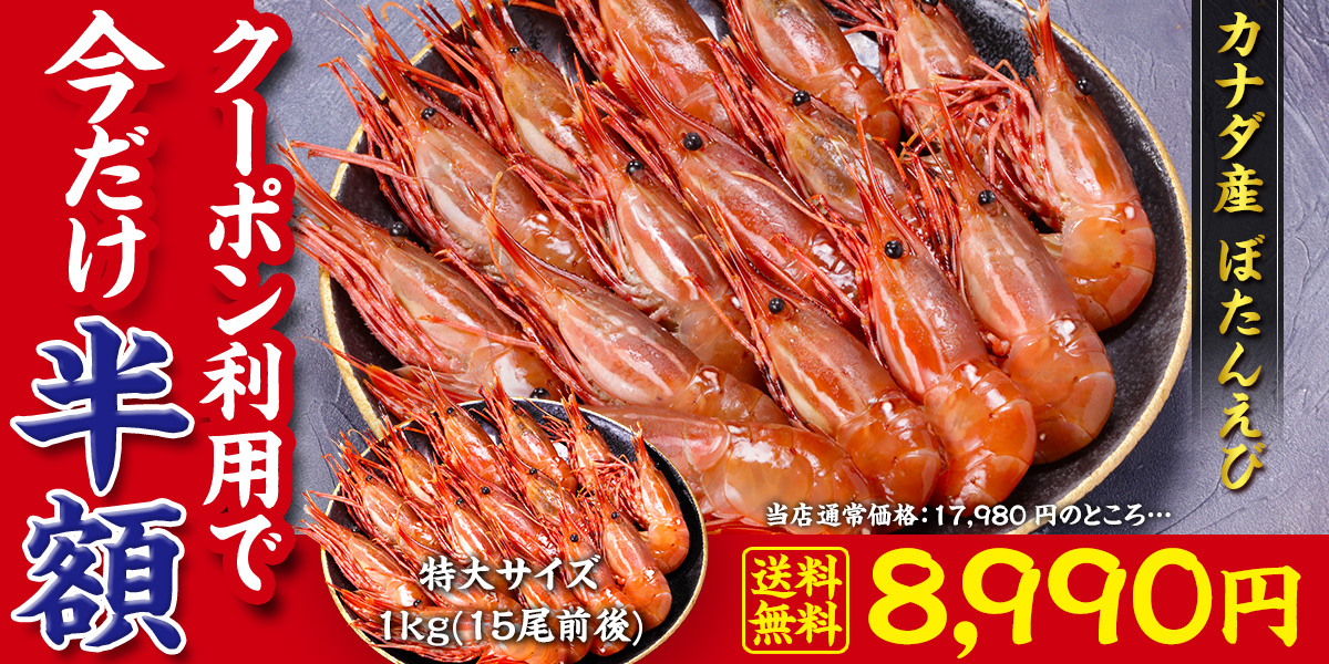 ぼたんえび