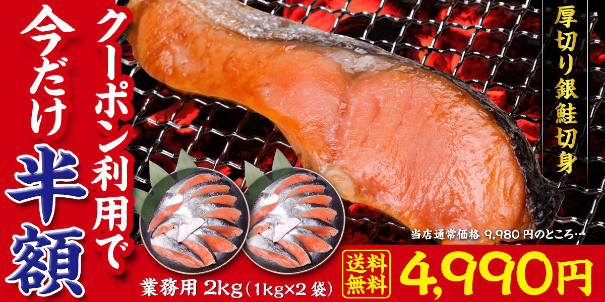 【訳あり】厚切り銀鮭切身
