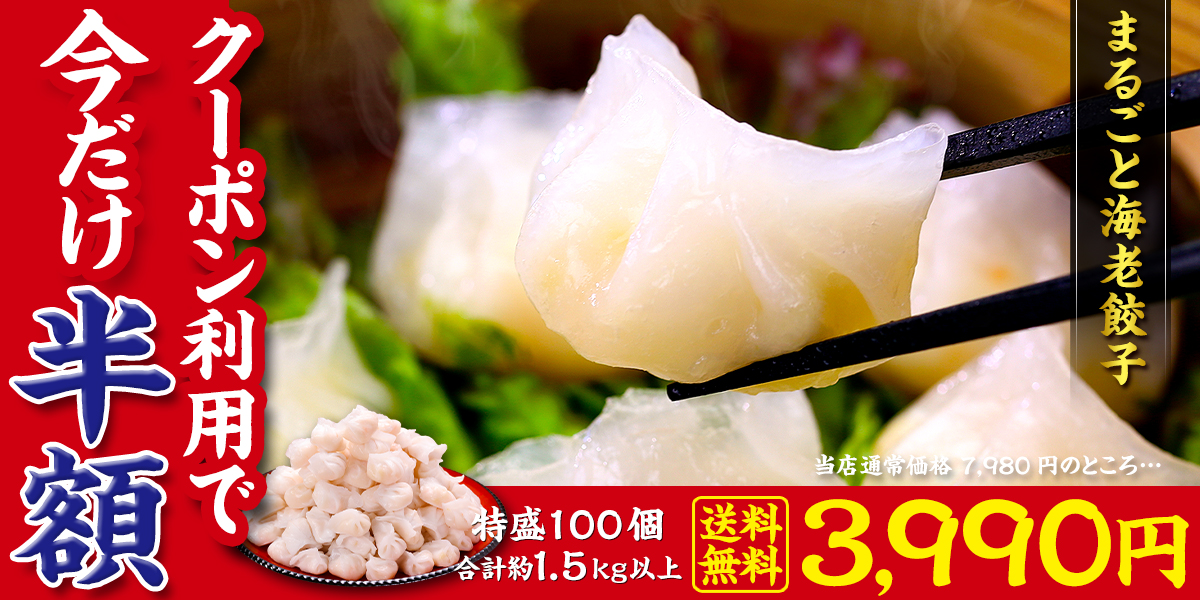 海老餃子