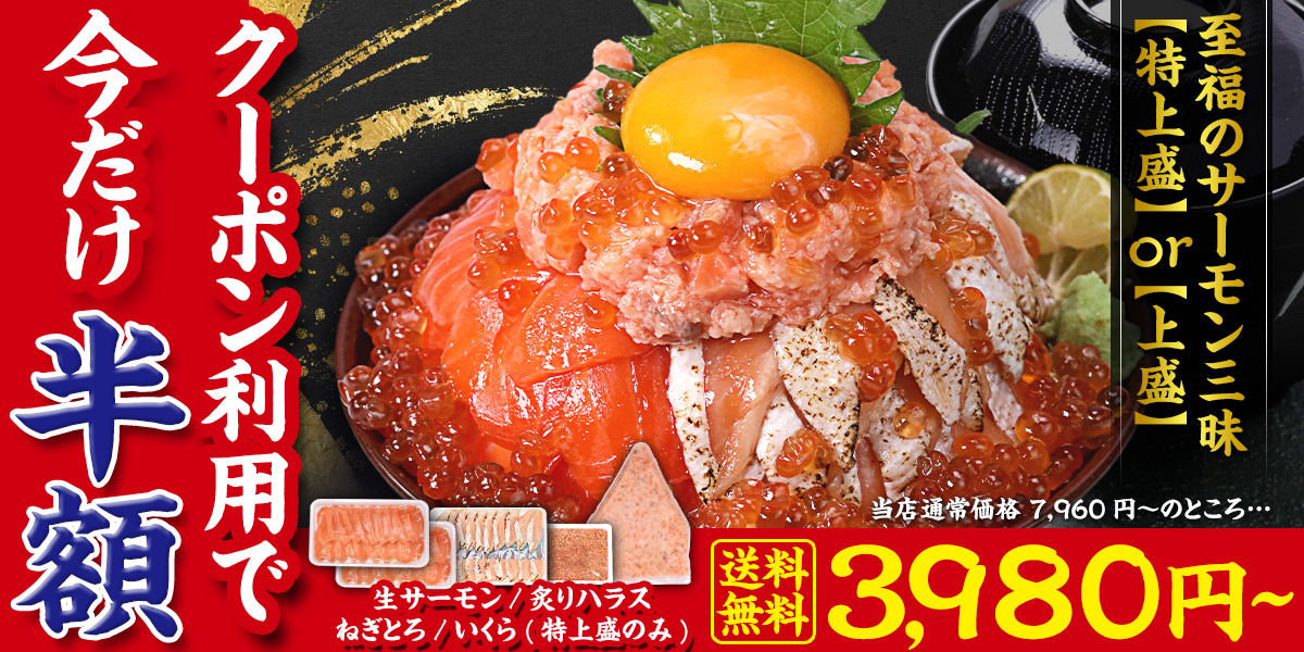 サーモン三昧