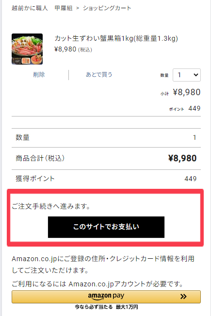 クーポンの獲得スマホ