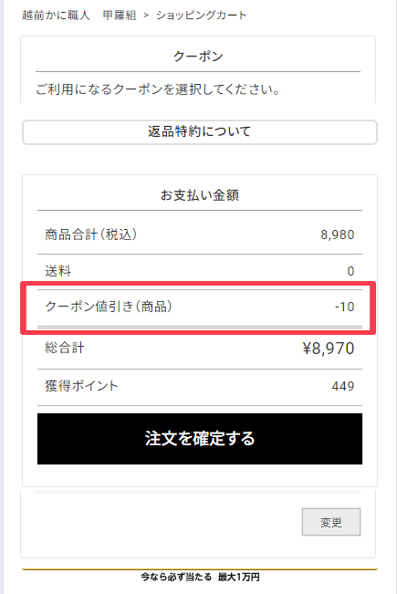 金額の確認スマホ