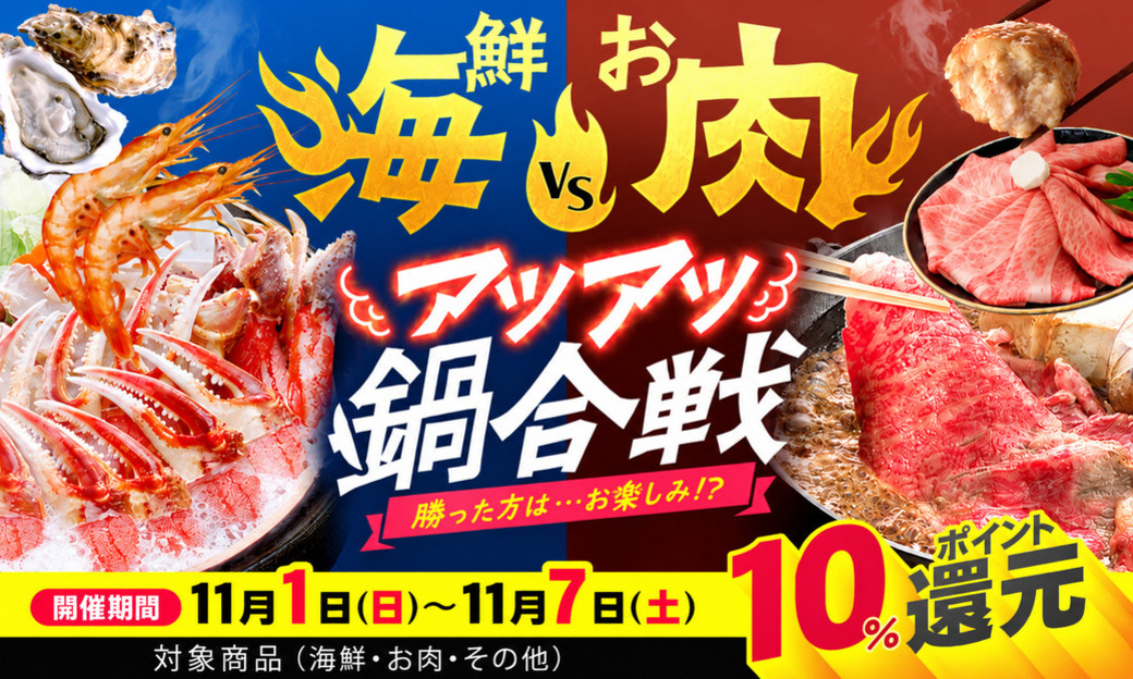 アツアツ鍋合戦