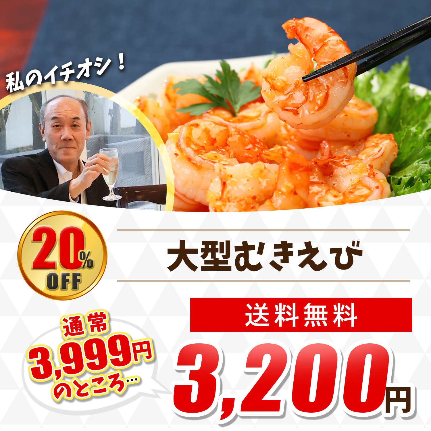 ブラックタイガーむきえび