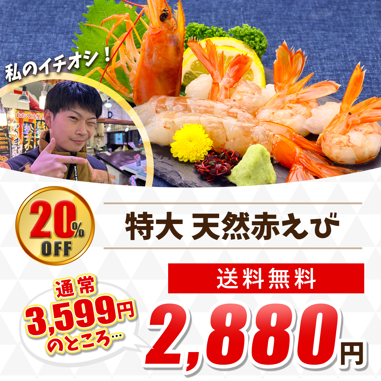 アルゼンチン赤えび