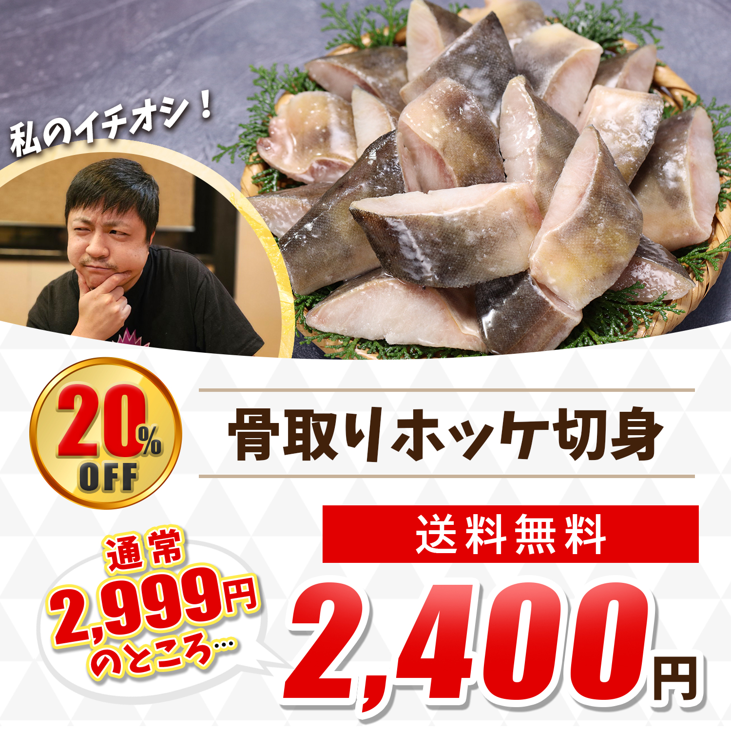 骨取りほっけ切身