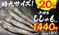 ししゃも