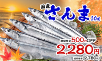 さんま