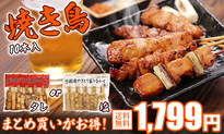 焼き鳥