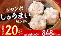 しゅうまい