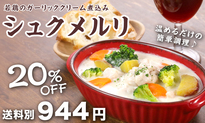 シュクメルリ