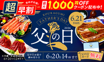 父の日超早割