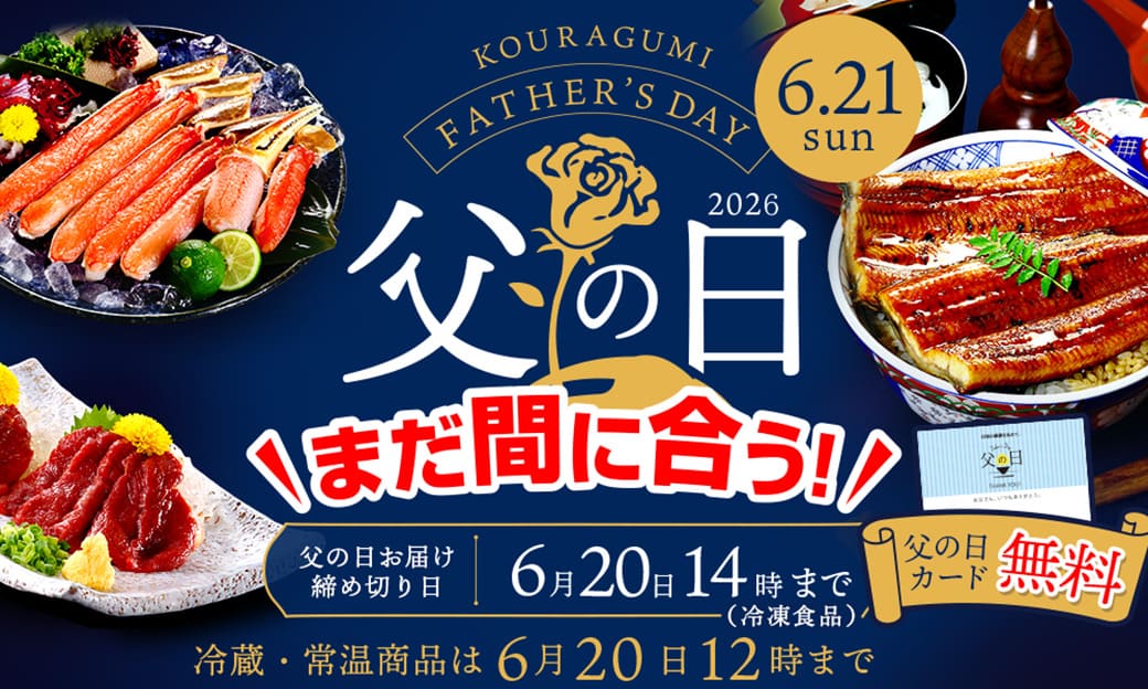 父の日まだまにあう
