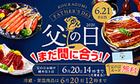父の日まだ