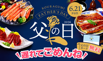 父の日おくれて