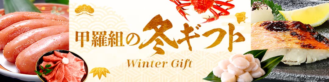 fuyugift_1080_270_2026.jpg