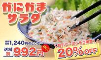 かにかまサラダ