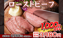 ローストビーフ