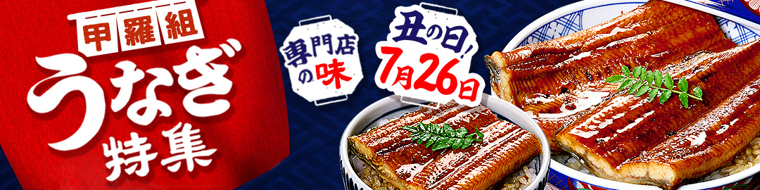 丑の日通常