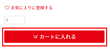 かごに入れる