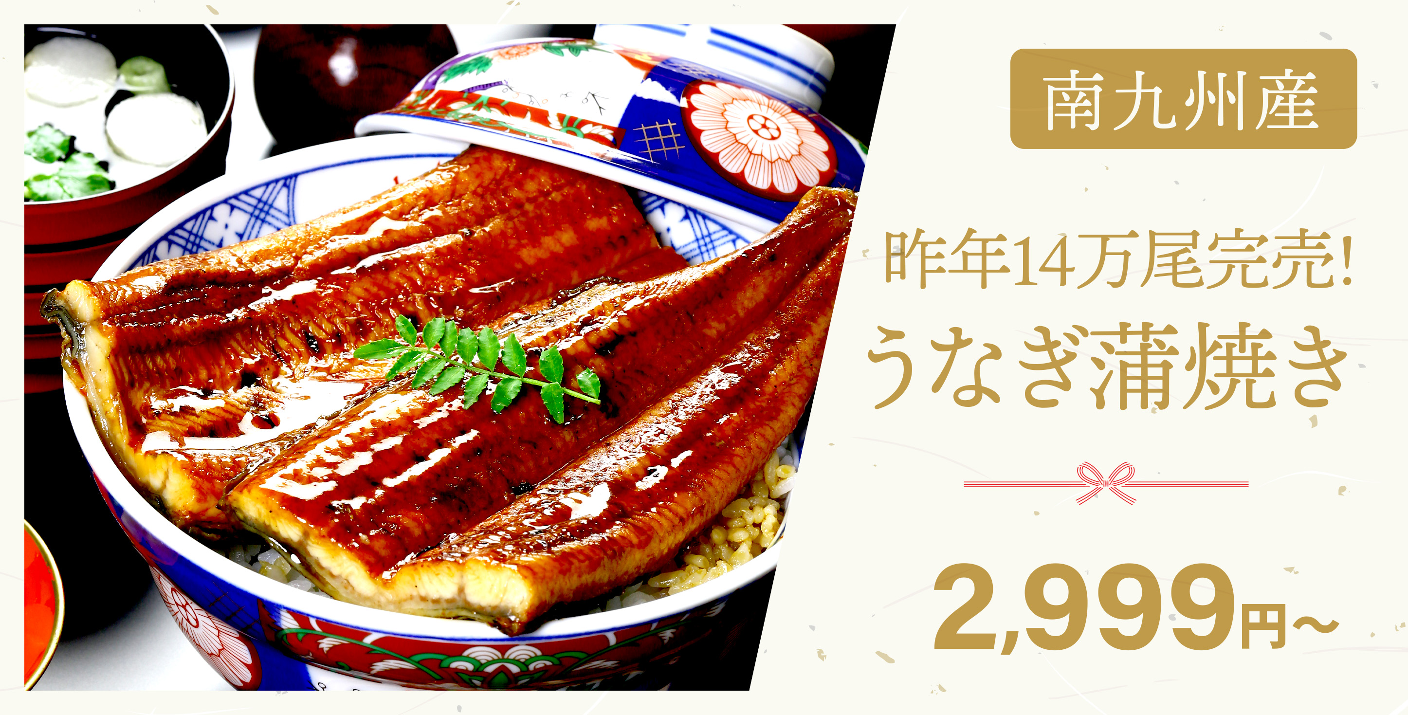 国産うなぎ蒲焼き