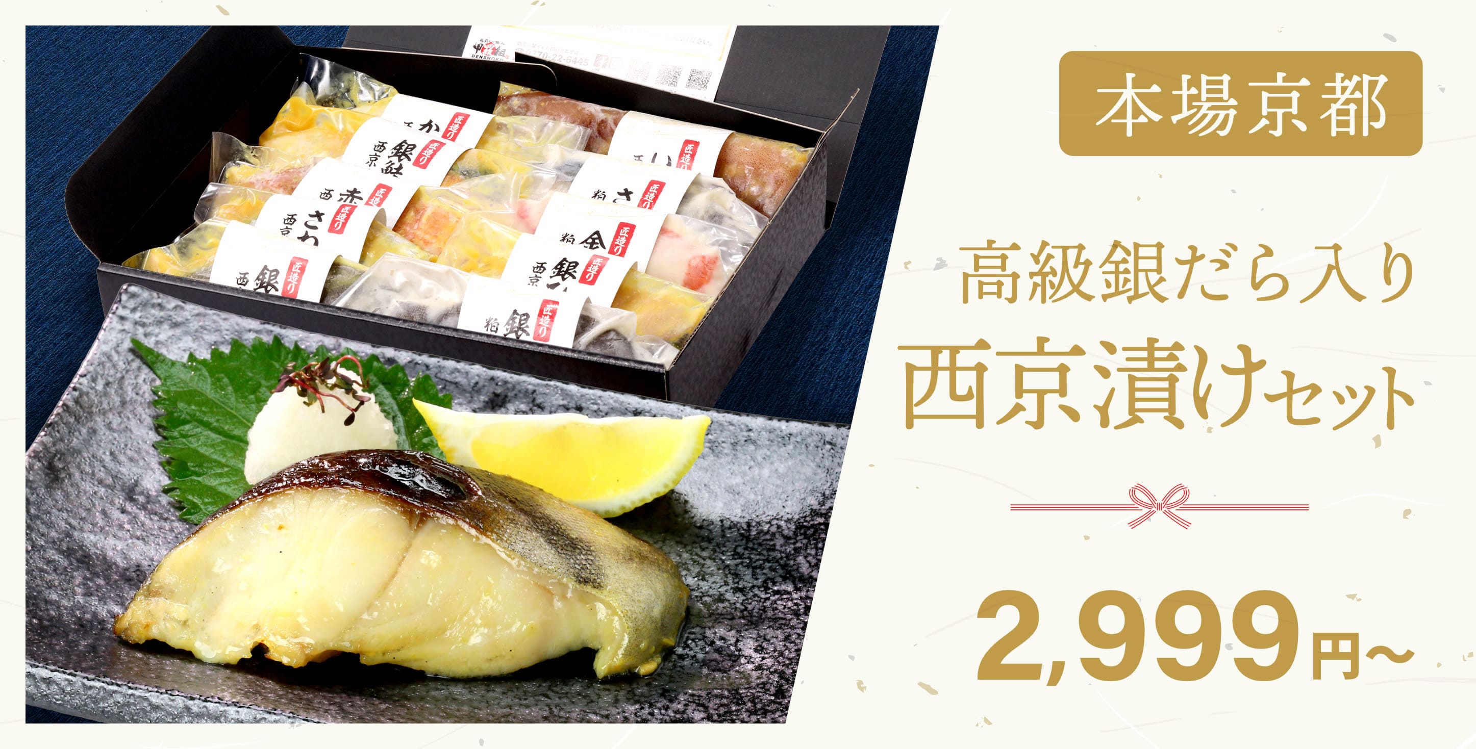 西京漬け