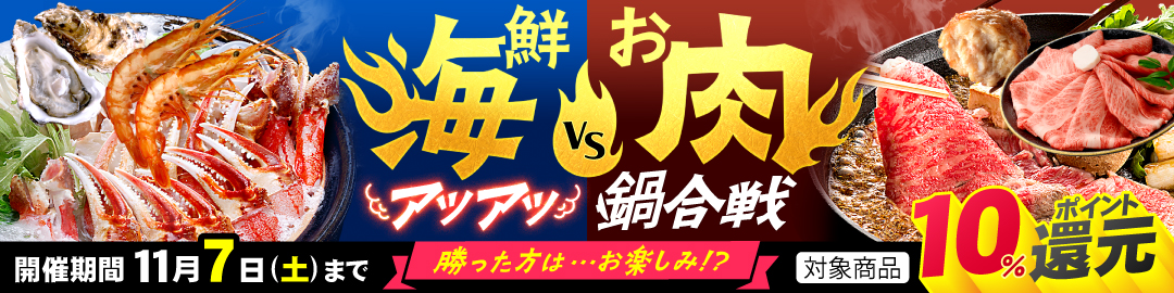 アツアツ鍋合戦
