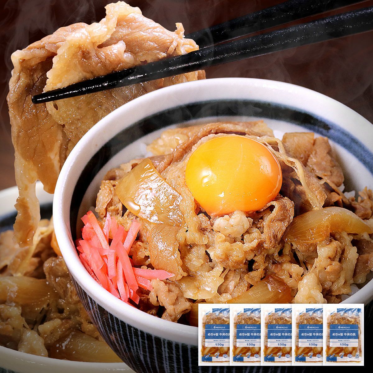 めちゃ旨 牛丼の具