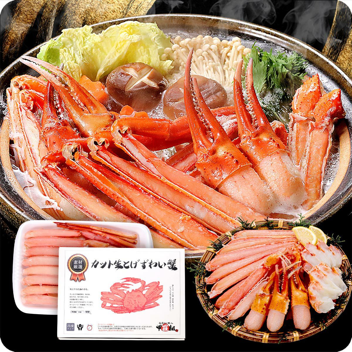 唐銅　ミツ組　蟹 緊急スポット入荷※ カット生とげずわい蟹（内容量700g/総重量1kg）約2&